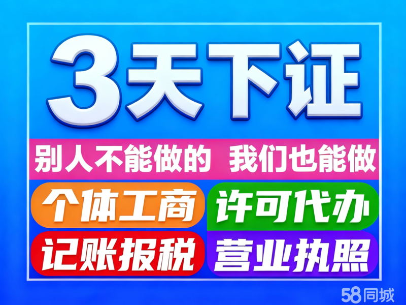 警惕代辦服務(wù)陷阱 從“0元注冊(cè)”到公司注銷的風(fēng)險(xiǎn)警示