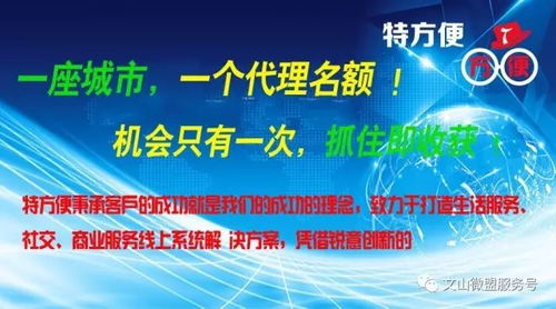 特方便軟件開發(fā)獨(dú)家代理招募 面向全國(guó)，把握僅有一次的機(jī)遇