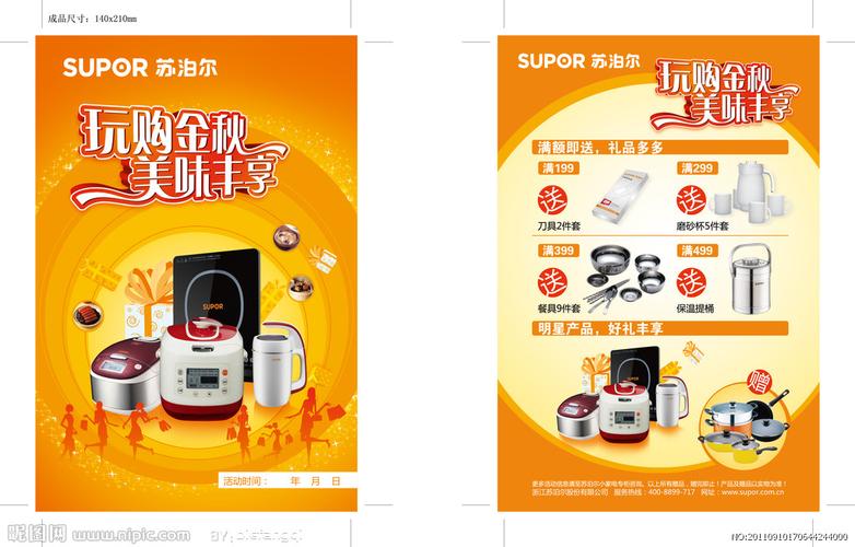尋找蘇泊爾宣傳單矢量圖？這份廣告設計指南帶你從創意到落地